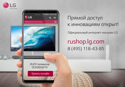 Прямой доступ к инновациям открыт: LG запускает в России официальный онлайн-магазин