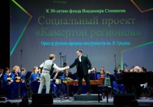 Фонд Спивакова организует концерты в 12 регионах