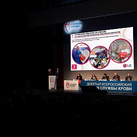 Космические инициативы добра LG и ОРКК на IX Всероссийском Форуме Службы крови