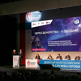 Космические инициативы добра LG и ОРКК на IX Всероссийском Форуме Службы крови
