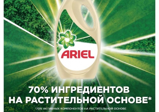 Ariel Compact Power: будущее за растительными ингредиентами