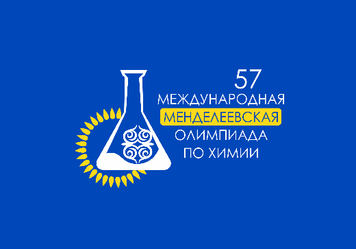 Команды свыше 20 стран примут участие в 57-й Международной Менделеевской олимпиаде школьников по химии