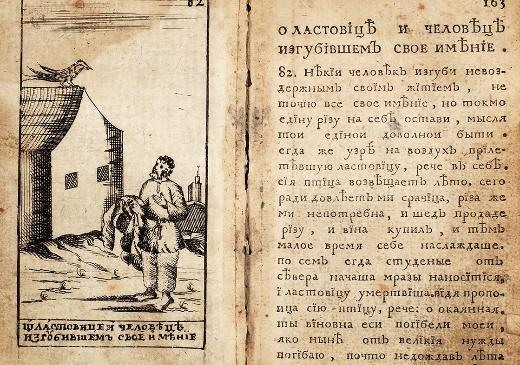 Библиографическая сенсация в «Литфонде»: на торги выставлены  редчайшие петровские издания 