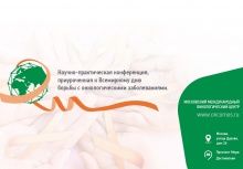 В Московском Международном Онкологическом Центре  пройдет масштабная конференция, приуроченная ко дню борьбы с раком
