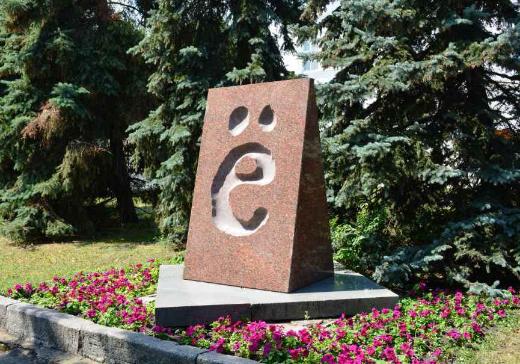 Памятник букве Ё и сокровища Золотого кольца: путешествуем по России с AZIMUT Hotels