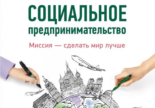 Социальное предпринимательство поможет развитию музеев в России