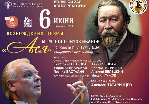 Опера М.М. Ипполитова-Иванова «Ася»: возвращение спустя столетие