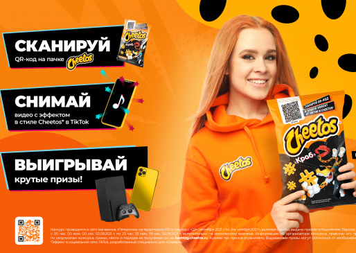 В России Cheetos запустил первуюTikTok-пачку!