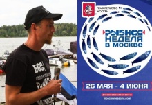 Союз культурных людей и рыбаков приглашает на рыбную неделю в Москве