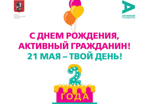 День рождения «Активного гражданина» в парках Москвы пройдет спортивно