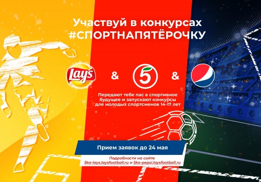 #СпортНаПятерочку: PepsiCo и «Пятёрочка» запускают проект в поддержку юношеского спорта