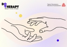 Московский институт психоанализа запускает экосистему DoTherapy для психологов и клиентов