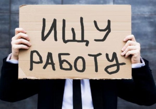 Безработных в России почти в 3 раза больше, чем сообщают данные официальной статистики