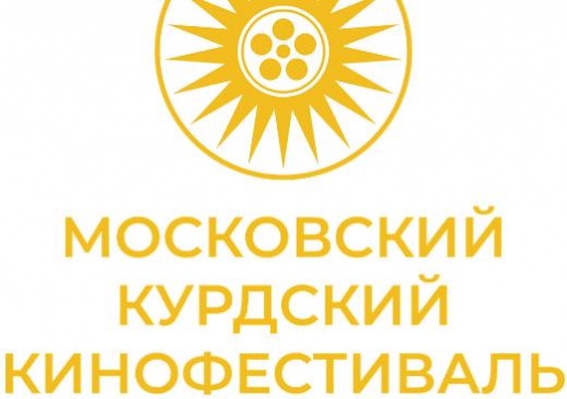 В Петербурге пройдет первый Международный Курдский Кинофестиваль