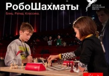 На «Робостанции» пройдет серия турниров по шахматам среди детей