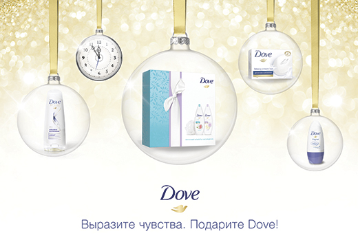 Раскройте свою естественную красоту и выразите теплоту Ваших чувств  с особенными подарками Dove