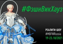 Неделя моды в TIKTOK: Mercedes-Benz Fashion Week Russia запустила свой #фэшнвикхауз в TIKTOK