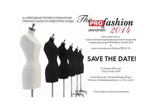 Программа гала-вечера PROfashion Awards 2014
