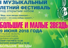 Российские мэтры музыкальной сцены сыграют вместе с детьми на фестивале «Большие и малые звёзды»
