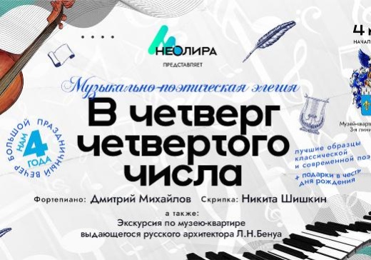 Петербургскому театру «НЕОЛИРА» исполняется 4 года