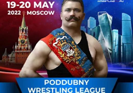 Первый турнир международной Борцовской лиги Поддубного состоится в Москве