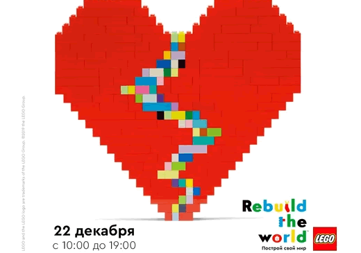 Новогоднее чудо - огромное сердце из кубиков LEGO