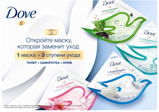 Российское подразделение компании Unilever разработало экологичную упаковку масок для лица
