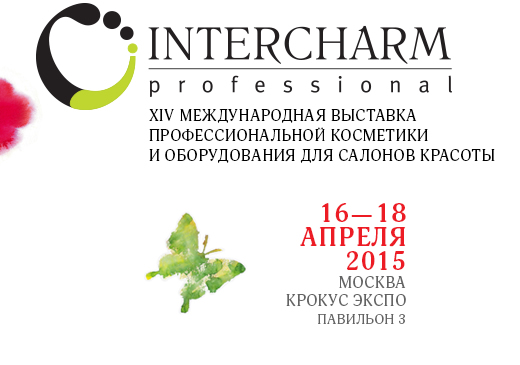 INTERCHARM 2015 с 16 по 18 апреля 2015 года