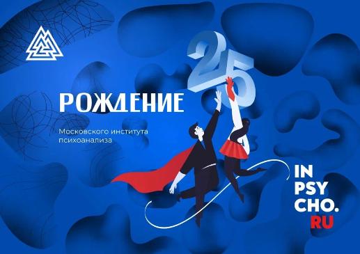 Как познать себя и других:  Московский институт психоанализа проведет серию лекций о природе и психологии человека